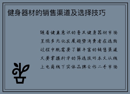 健身器材的销售渠道及选择技巧