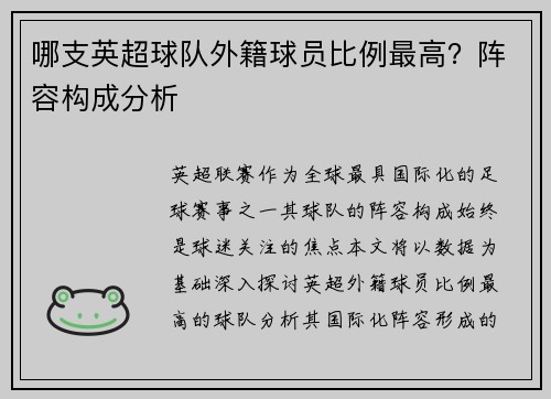 哪支英超球队外籍球员比例最高？阵容构成分析