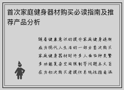 首次家庭健身器材购买必读指南及推荐产品分析