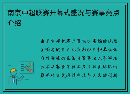 南京中超联赛开幕式盛况与赛事亮点介绍