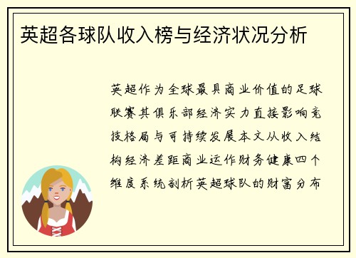 英超各球队收入榜与经济状况分析