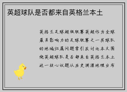 英超球队是否都来自英格兰本土