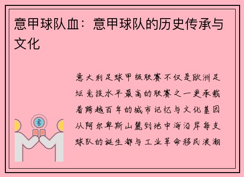 意甲球队血：意甲球队的历史传承与文化