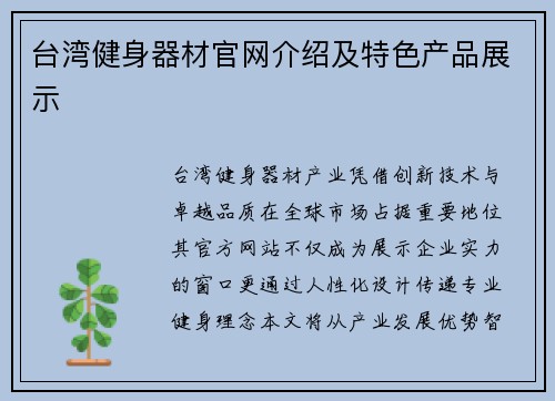 台湾健身器材官网介绍及特色产品展示