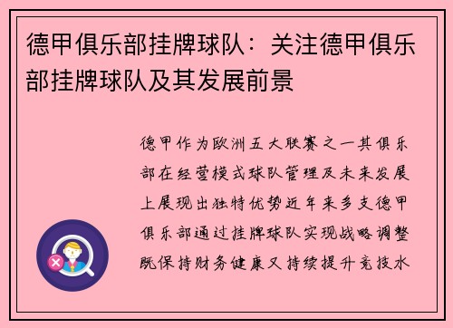 德甲俱乐部挂牌球队：关注德甲俱乐部挂牌球队及其发展前景