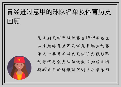 曾经进过意甲的球队名单及体育历史回顾